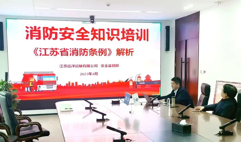 安全第一 預防為主 江蘇遠洋開展消防安全知識專題培訓