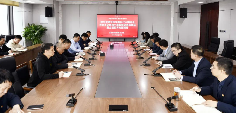 鑄魂增智正風(fēng)促干，主題教育見實(shí)效 | 江蘇遠(yuǎn)洋總部第一黨支部召開學(xué)習(xí)貫徹習(xí)近平新時代中國特色社會主義思想主題教育動員部署會