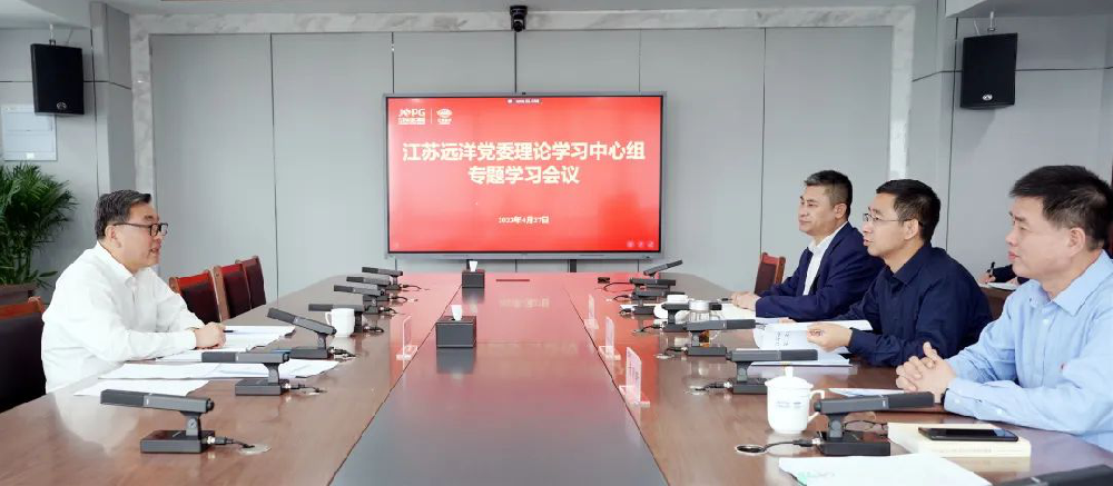 江蘇遠洋黨委召開理論學(xué)習(xí)中心組主題教育專題學(xué)習(xí)會議