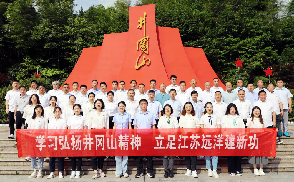 江蘇遠(yuǎn)洋黨委舉辦“學(xué)習(xí)弘揚(yáng)井岡山精神 立足江蘇遠(yuǎn)洋建新功”紅色教育培訓(xùn)班
