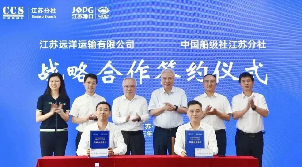 江蘇遠(yuǎn)洋與中國船級(jí)社江蘇分社簽訂戰(zhàn)略合作協(xié)議