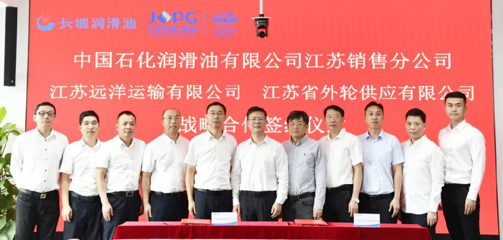 江蘇遠(yuǎn)洋與中國(guó)石化長(zhǎng)城潤(rùn)滑油公司簽訂戰(zhàn)略合作協(xié)議