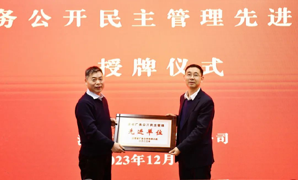 江蘇遠(yuǎn)洋公司喜獲“江蘇省廠務(wù)公開民主管理先進(jìn)單位”稱號(hào)