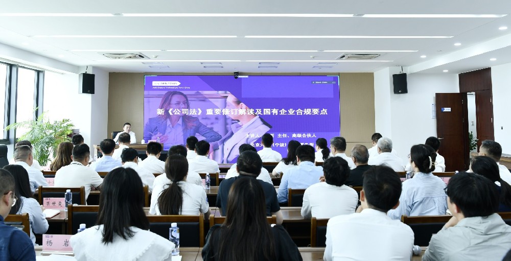 公司黨委召開黨委理論學習中心組（擴大）學習會暨新公司法宣傳講座