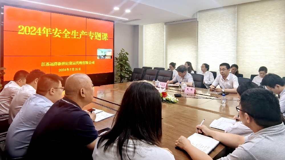 上好安全課、繃緊安全弦！江蘇遠(yuǎn)洋安全生產(chǎn)專題學(xué)習(xí)活動正在推進(jìn)