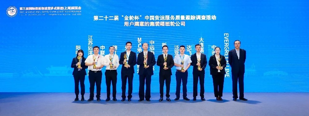 喜報(bào)！江蘇遠(yuǎn)洋所屬太海公司再獲“金輪杯”用戶滿意集裝箱班輪公司