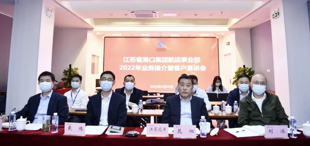 同心合力謀發(fā)展，全力以赴保暢通——航運(yùn)事業(yè)部召開2022年度業(yè)務(wù)推介暨客戶懇談會(huì)
