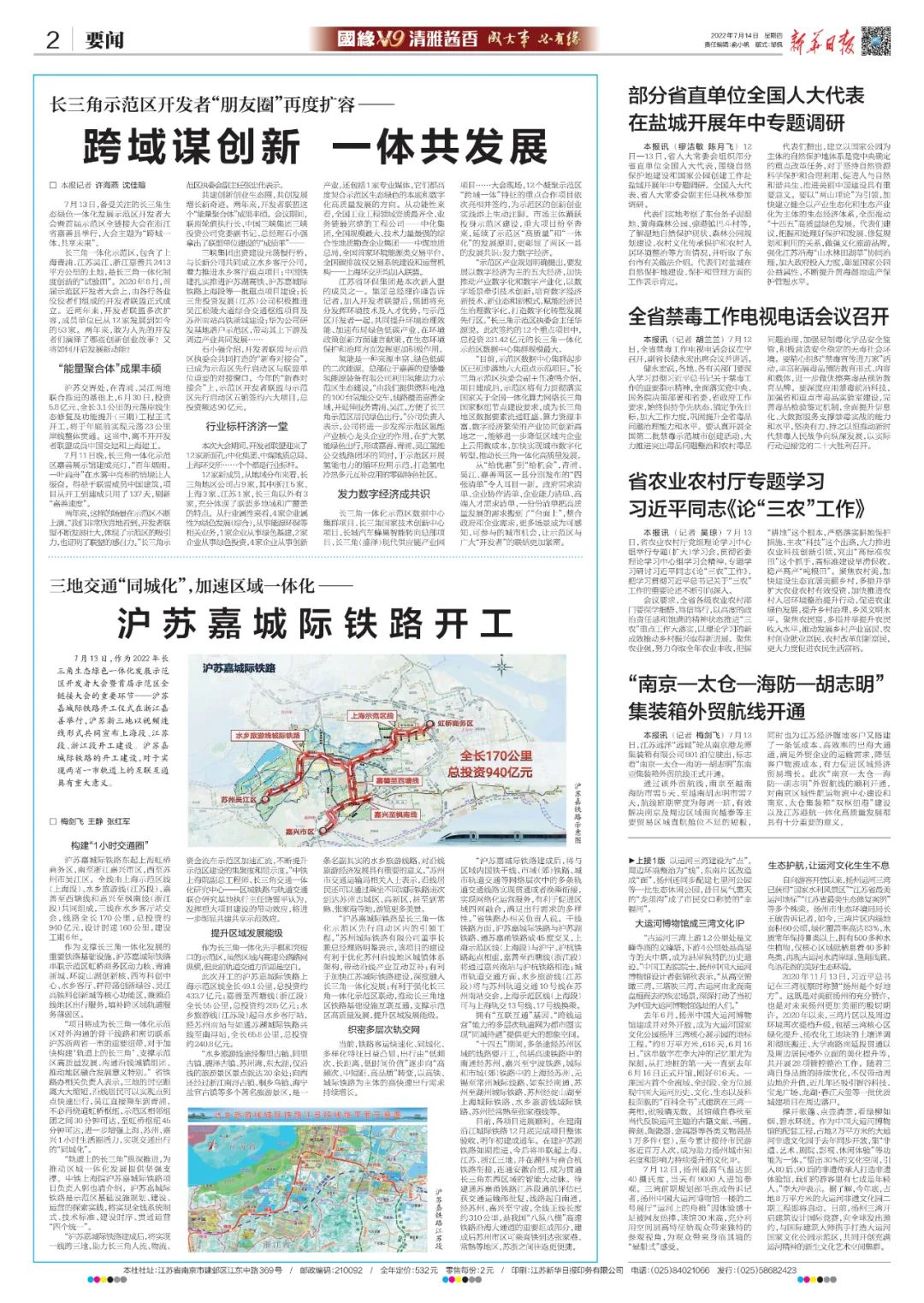 媒體關注 | 江蘇衛(wèi)視荔枝新聞新華日報二版報道江蘇遠洋