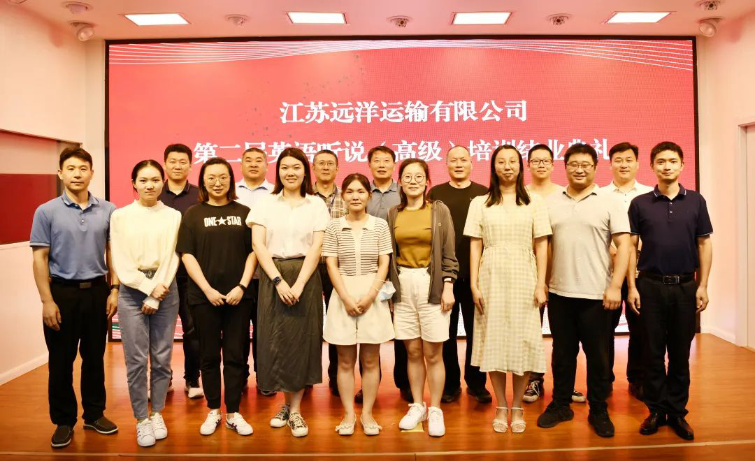 江蘇遠(yuǎn)洋第二屆英語聽說(高級(jí))培訓(xùn)班圓滿結(jié)束