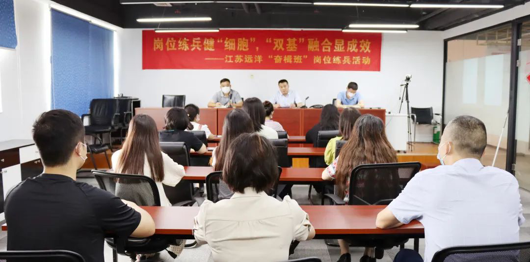 黨建領航 | 崗位練兵健“細胞”，“雙基”融合顯成效——江蘇遠洋“奮楫班”開展崗位練兵
