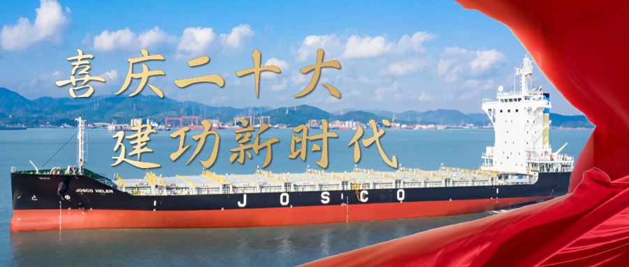 喜慶二十大，建功新時(shí)代 | 熱議！江蘇遠(yuǎn)洋基層班組學(xué)習(xí)貫徹黨的二十大報(bào)告精神