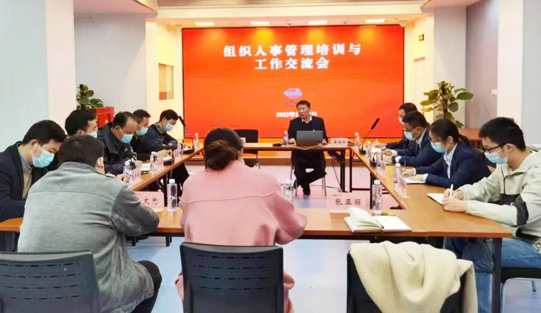 江蘇遠洋召開2022年度組織人事管理培訓(xùn)與工作交流會