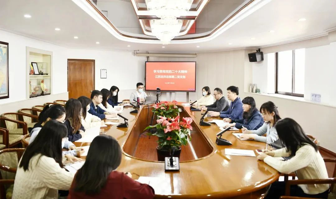 喜慶二十大 建功新時代 | 江蘇遠洋第二黨支部持續(xù)掀起學習宣傳貫徹黨的二十大精神熱潮