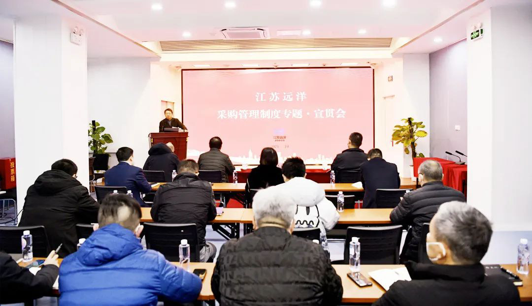 合規(guī)管理 | 江蘇遠(yuǎn)洋專(zhuān)題宣貫采購(gòu)管理制度