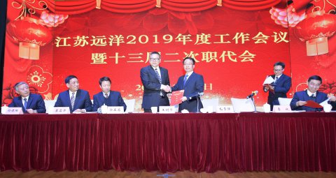 “攜手并肩，筑夢(mèng)遠(yuǎn)洋”江蘇遠(yuǎn)洋2019年度工作會(huì)議暨2018年表彰大會(huì)順利召開(kāi)