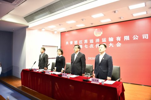 以青春之初心 擔(dān)青春之使命——江蘇遠(yuǎn)洋召開(kāi)第七次團(tuán)員代表大會(huì)