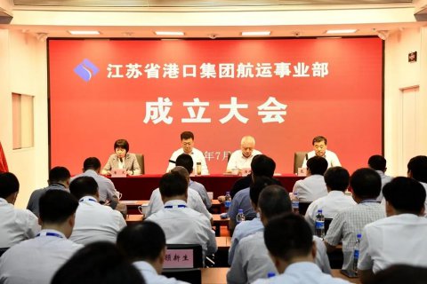 今天，江蘇省港口集團(tuán)航運(yùn)事業(yè)部掛牌成立