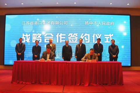 江蘇省港口集團(tuán)與揚(yáng)中市人民政府簽署戰(zhàn)略合作框架協(xié)議