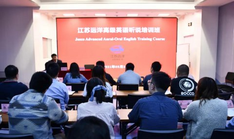 江蘇遠(yuǎn)洋高級英語聽說培訓(xùn)班開班啦！