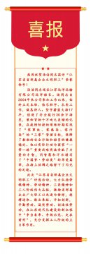 喜報 —— 湯浩船長獲評“江蘇省部屬企業(yè)文明職工”榮譽(yù)稱號