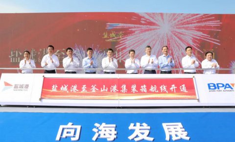 攜手同心，向海發(fā)展！江蘇省港口集團(tuán)聯(lián)合鹽城港控股集團(tuán)開辟鹽城港至韓國(guó)釜山港國(guó)際直達(dá)集裝箱班輪航線