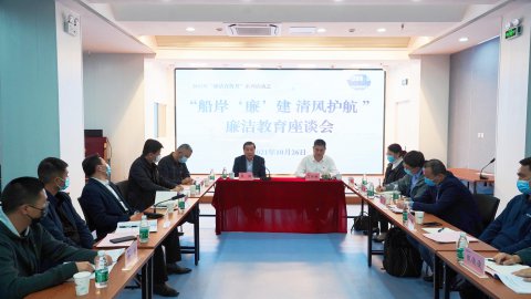 廉潔宣傳月 | 江蘇遠(yuǎn)洋開展“船岸‘廉’建 清風(fēng)護(hù)航”廉潔教育座談會江蘇遠(yuǎn)洋開展“廉潔宣傳月”系列活動