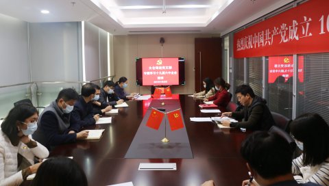 太倉(cāng)海運(yùn)黨支部深入學(xué)習(xí)黨的十九屆六中全會(huì)精神