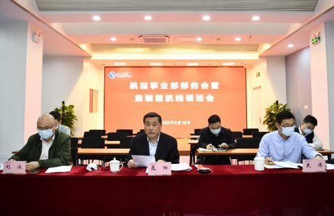 航運(yùn)事業(yè)部組織召開部務(wù)會暨集裝箱航線調(diào)班會