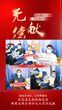 獻(xiàn)出生命紅，讓世界繼續(xù)跳動——江蘇遠(yuǎn)洋“學(xué)雷鋒擔(dān)使命，無償獻(xiàn)血踐行動”